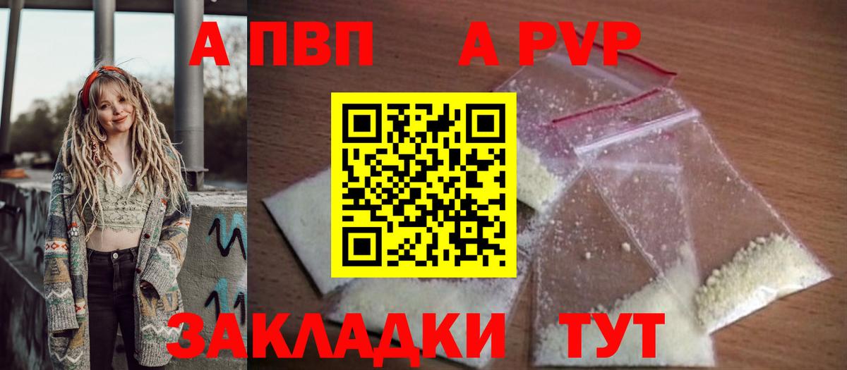 Alpha-PVP мука  A PVP Crystall  Alpha-PVP  Alfa_PVP СК КРИС  купить  сайты  Вход с VPN  Киров 