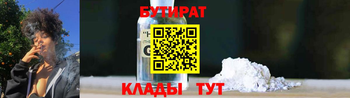 Киров  Бутират BDO  Вход с VPN 